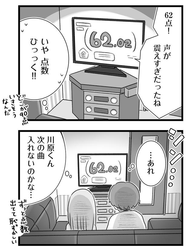 次の曲入れないのかな… （C）もつお／KADOKAWA