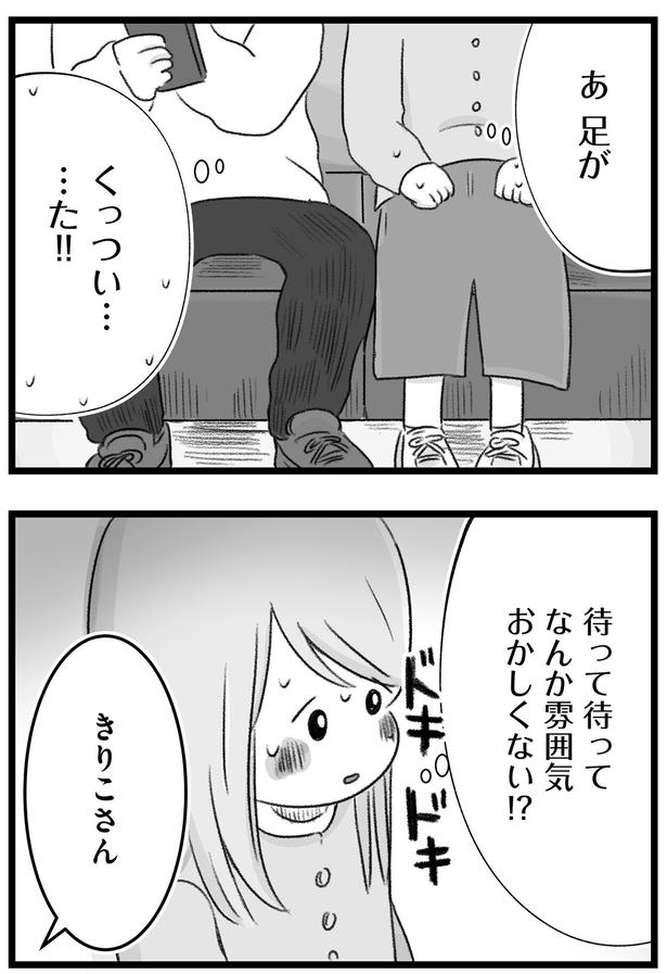 待って待ってなんか雰囲気おかしくない！？ （C）もつお／KADOKAWA