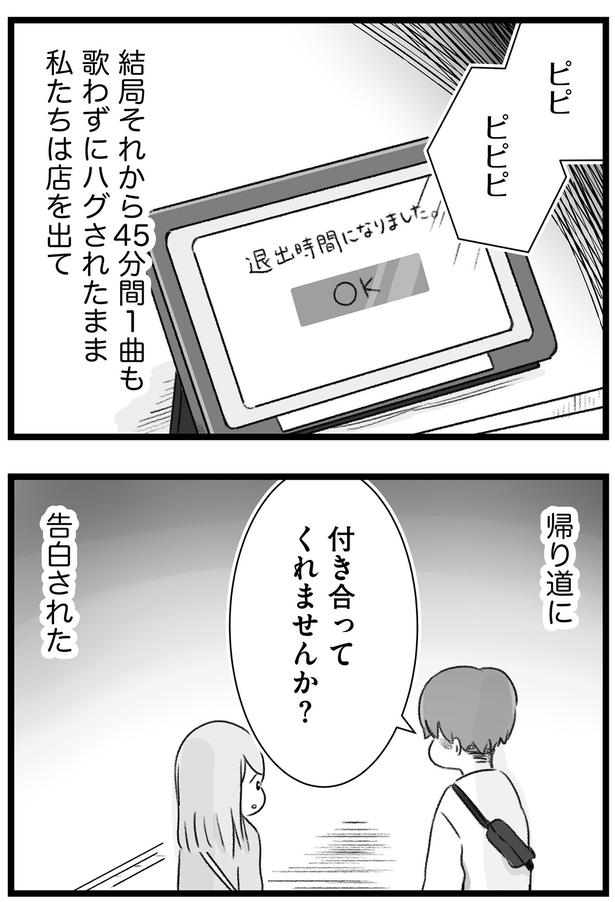 付き合ってくれませんか？ （C）もつお／KADOKAWA