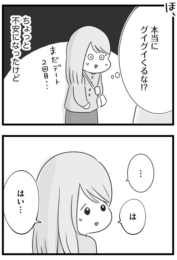 本当にグイグイくるな！？ （C）もつお／KADOKAWA