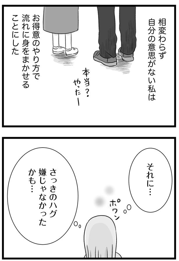 嫌じゃなかったかも… （C）もつお／KADOKAWA