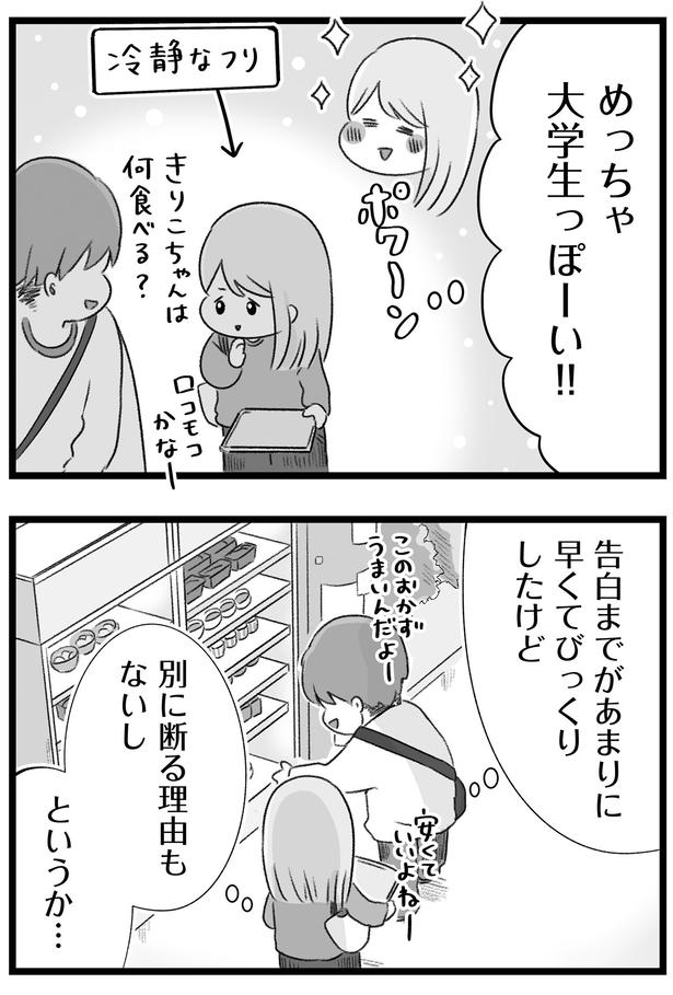 別に断る理由もないし （C）もつお／KADOKAWA