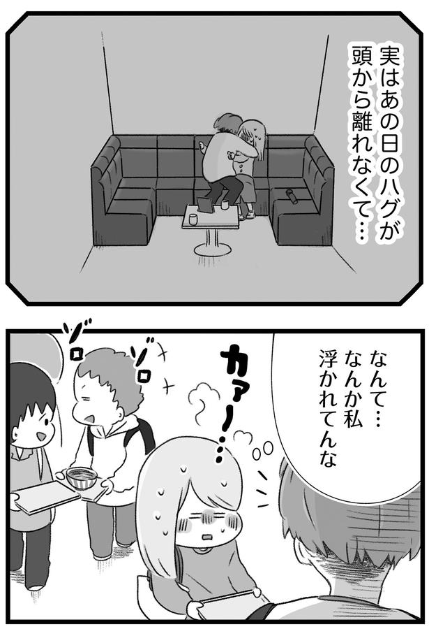 なんか私浮かれてんな （C）もつお／KADOKAWA