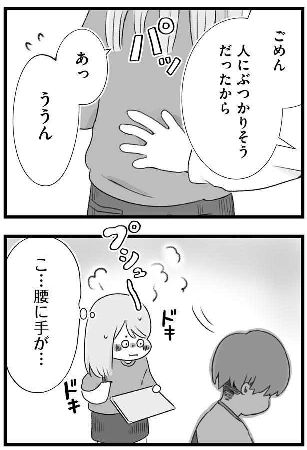 こ…腰に手が… （C）もつお／KADOKAWA