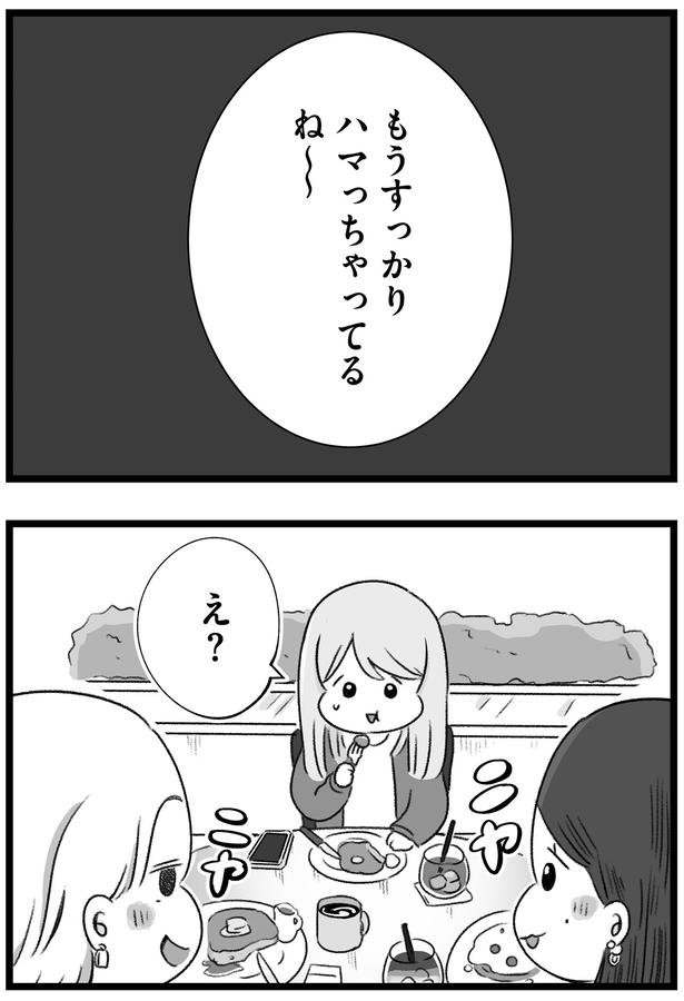 もうすっかりハマっちゃってるね～～ （C）もつお／KADOKAWA
