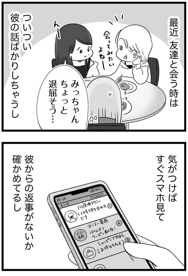 気がつけばすぐスマホ見て （C）もつお／KADOKAWA