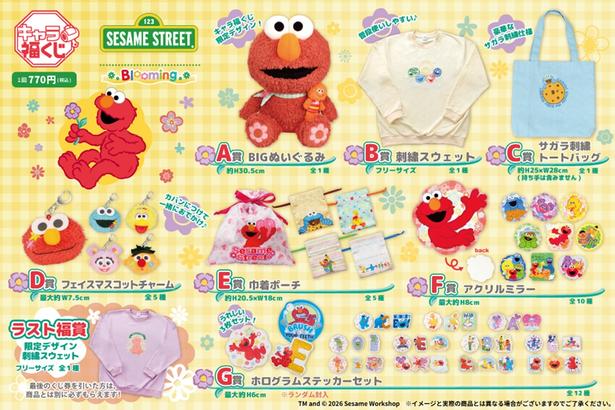 キャラ福くじ「セサミストリート」Blooming 全ラインナップ