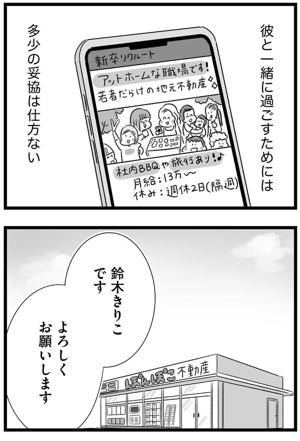 多少の妥協は仕方ない （C）もつお／KADOKAWA
