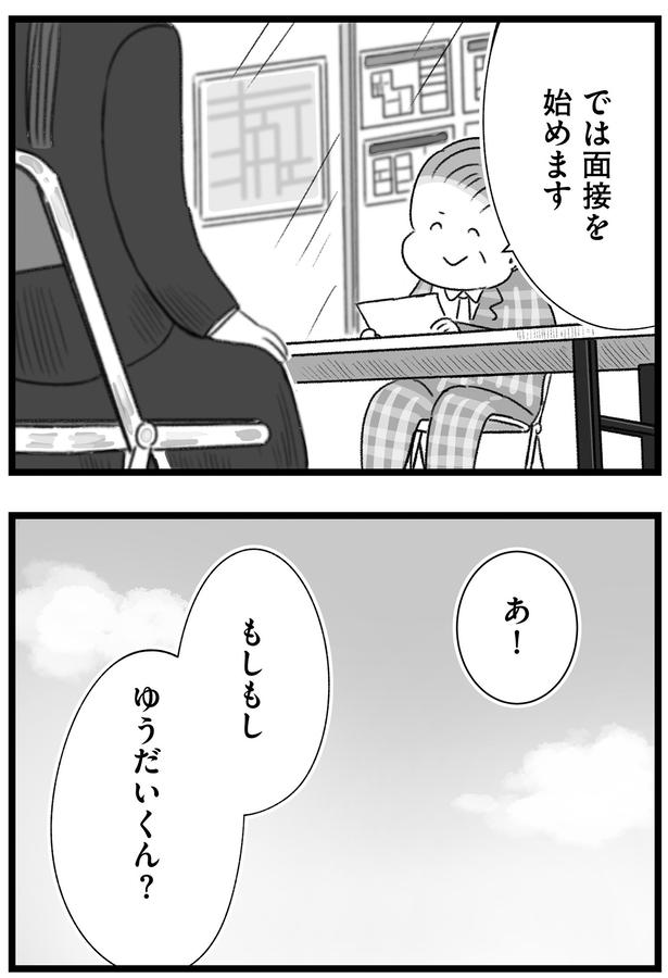 では面接を始めます （C）もつお／KADOKAWA