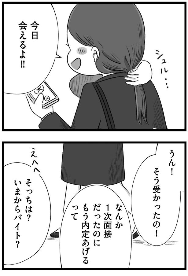 今日会えるよ！！ （C）もつお／KADOKAWA
