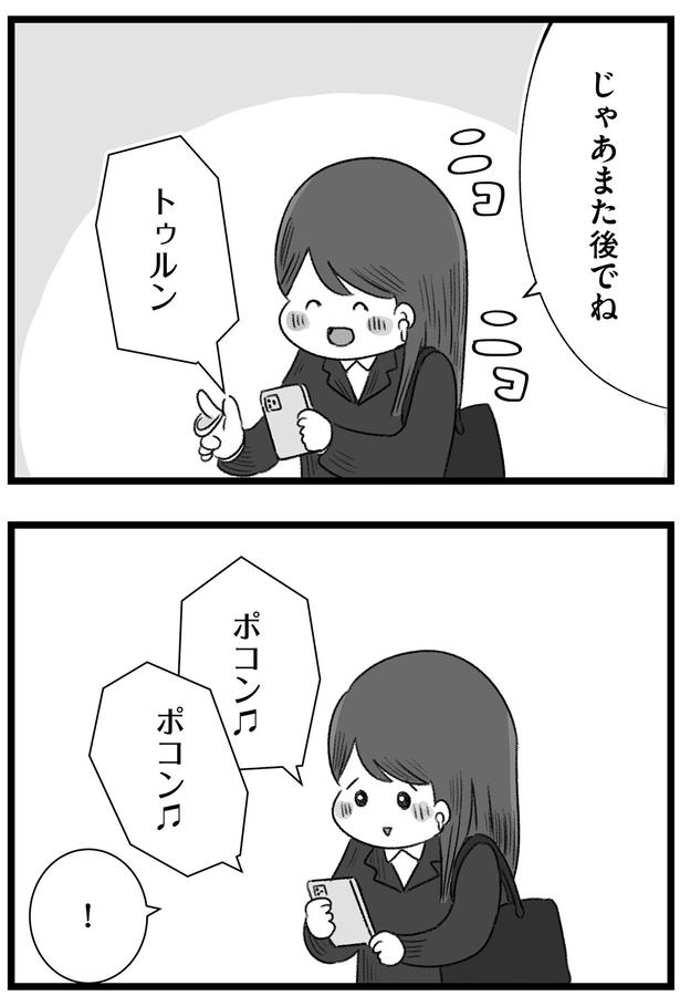 じゃあまた後でね （C）もつお／KADOKAWA
