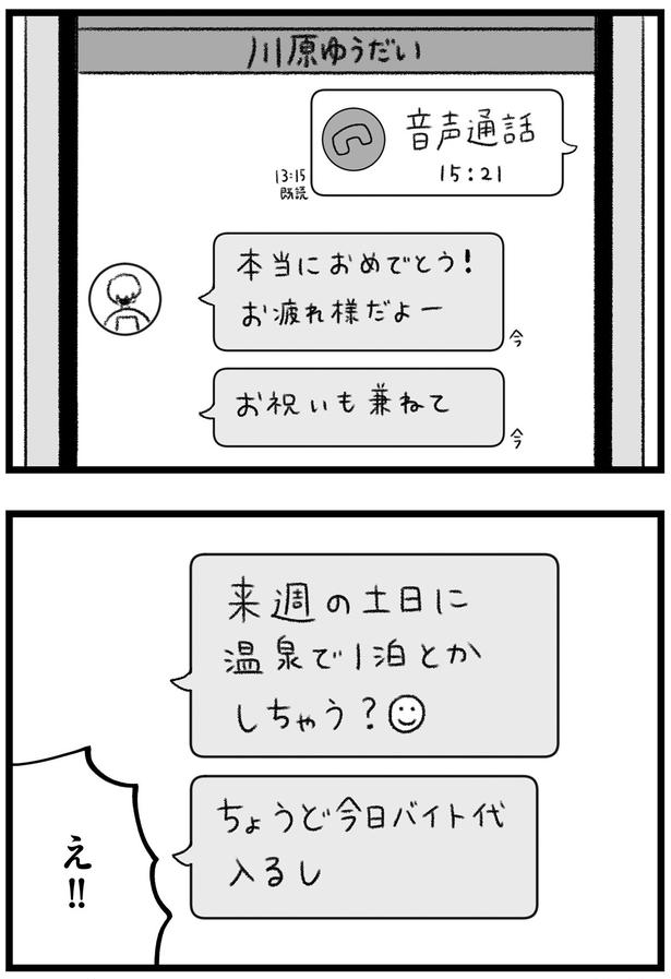 え！！ （C）もつお／KADOKAWA
