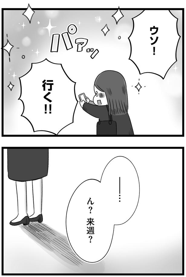 行く！！ （C）もつお／KADOKAWA