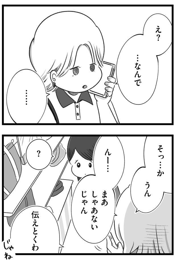 伝えとくわ （C）もつお／KADOKAWA