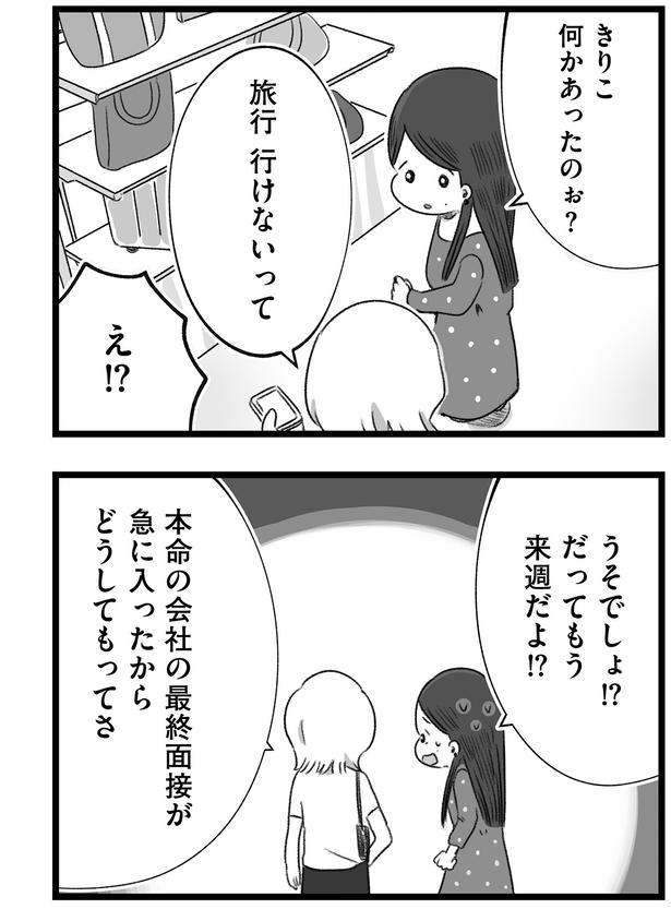 旅行行けないって （C）もつお／KADOKAWA