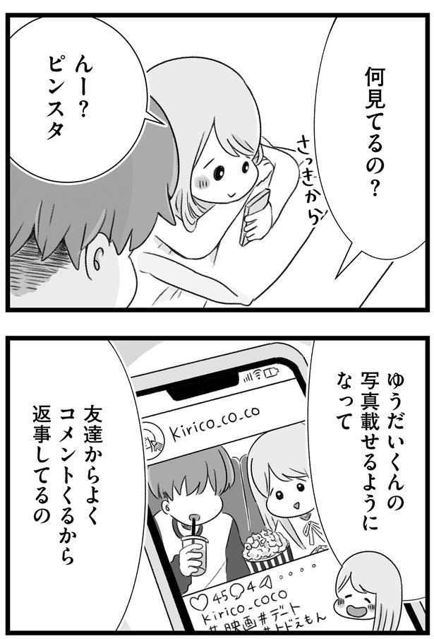 何見てるの？ （C）もつお／KADOKAWA