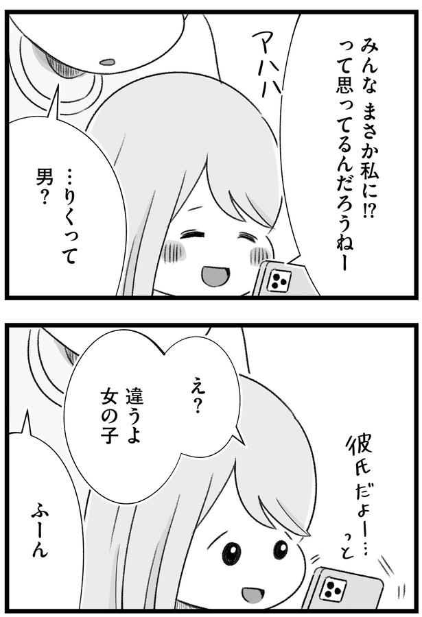 男？ （C）もつお／KADOKAWA