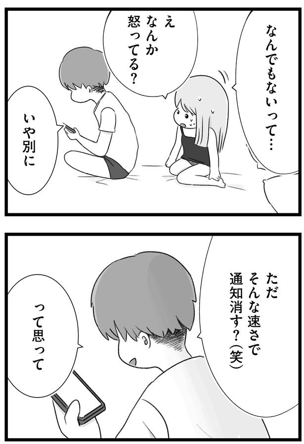 そんな速さで通知消す？ （C）もつお／KADOKAWA
