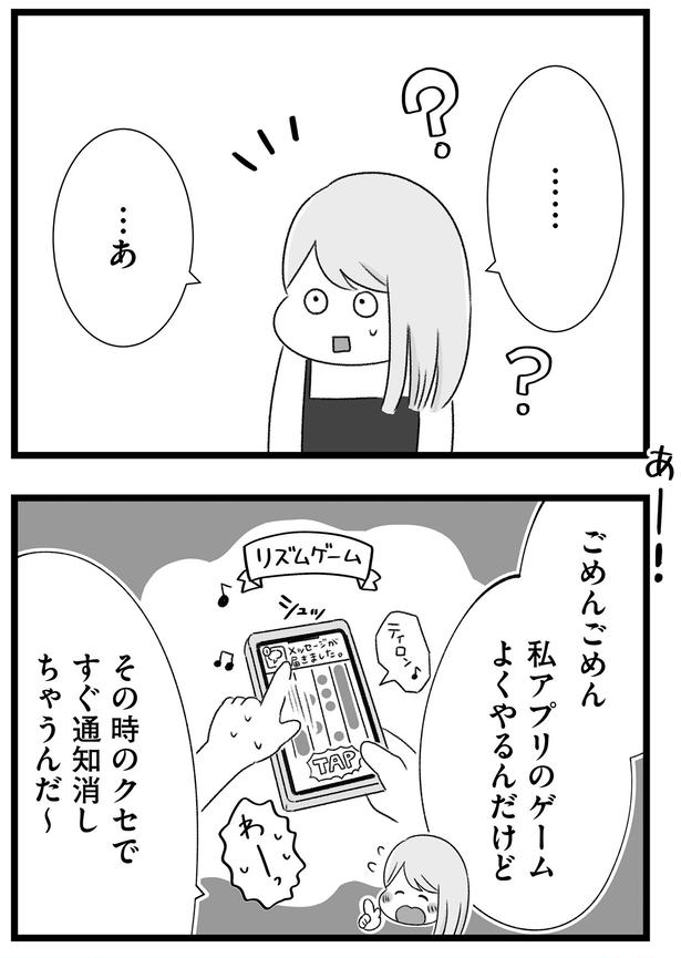 クセですぐ通知消しちゃうんだ～ （C）もつお／KADOKAWA