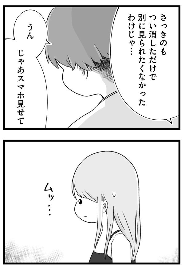 スマホ見せて （C）もつお／KADOKAWA