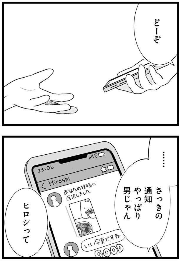 やっぱり男じゃん （C）もつお／KADOKAWA