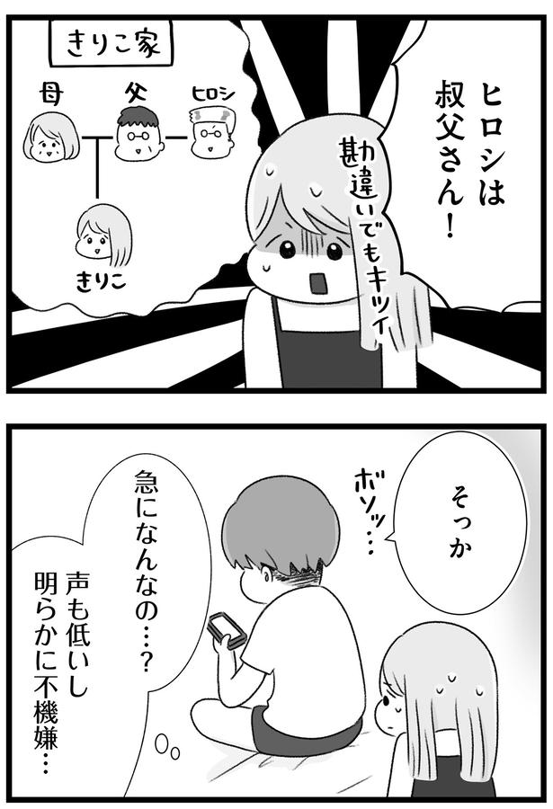 急になんなの…？ （C）もつお／KADOKAWA