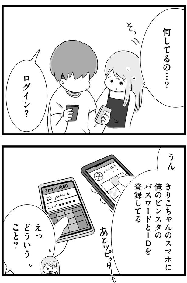 何してるの…？ （C）もつお／KADOKAWA