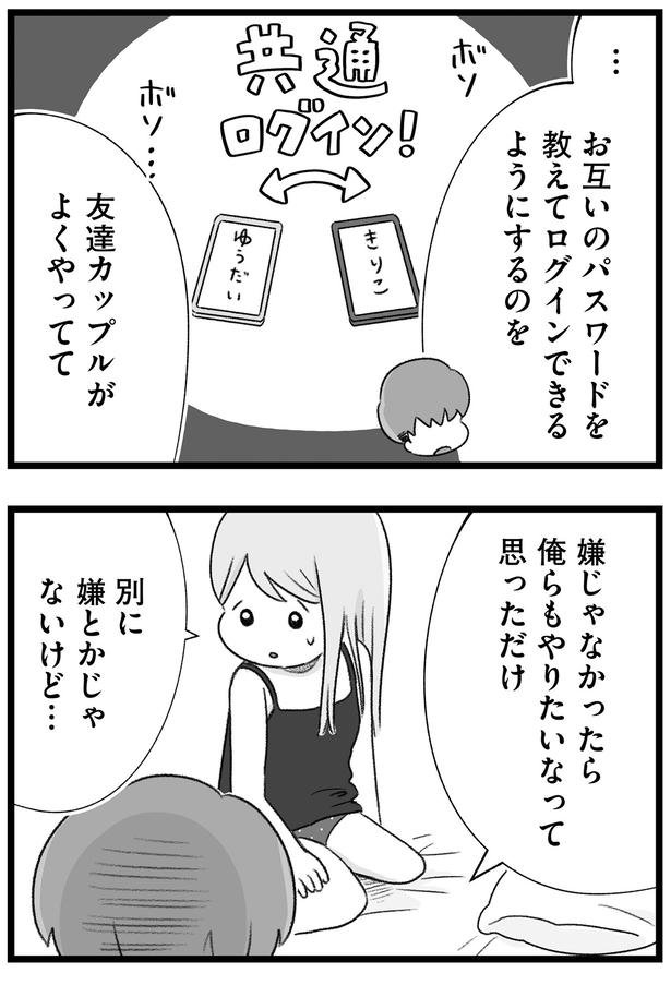 嫌とかじゃないけど… （C）もつお／KADOKAWA