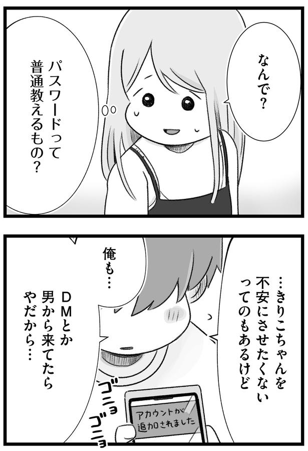 パスワードって普通教えるもの？ （C）もつお／KADOKAWA