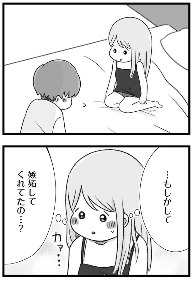 嫉妬してくれてたの…？ （C）もつお／KADOKAWA