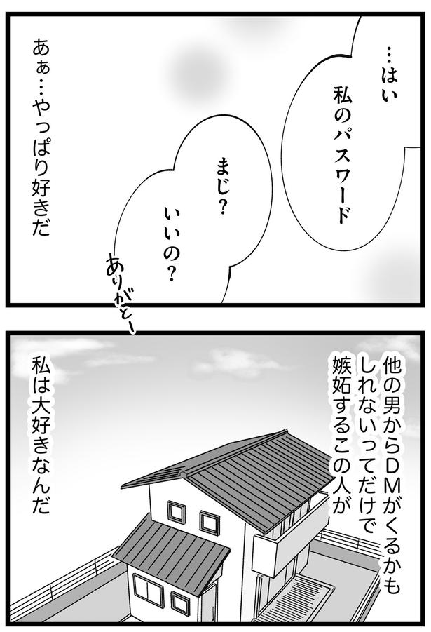 やっぱり好きだ （C）もつお／KADOKAWA