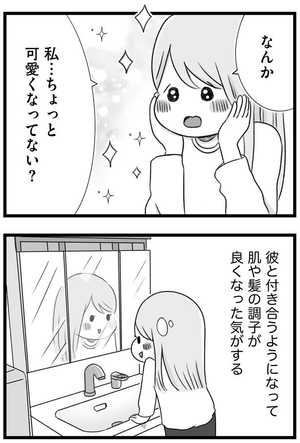 私…ちょっと可愛くなってない？ （C）もつお／KADOKAWA