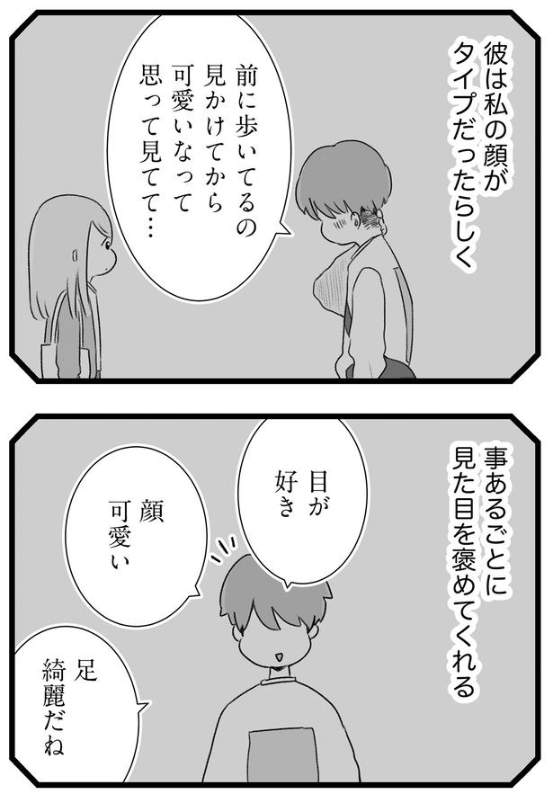 彼は私の顔がタイプだったらしく （C）もつお／KADOKAWA