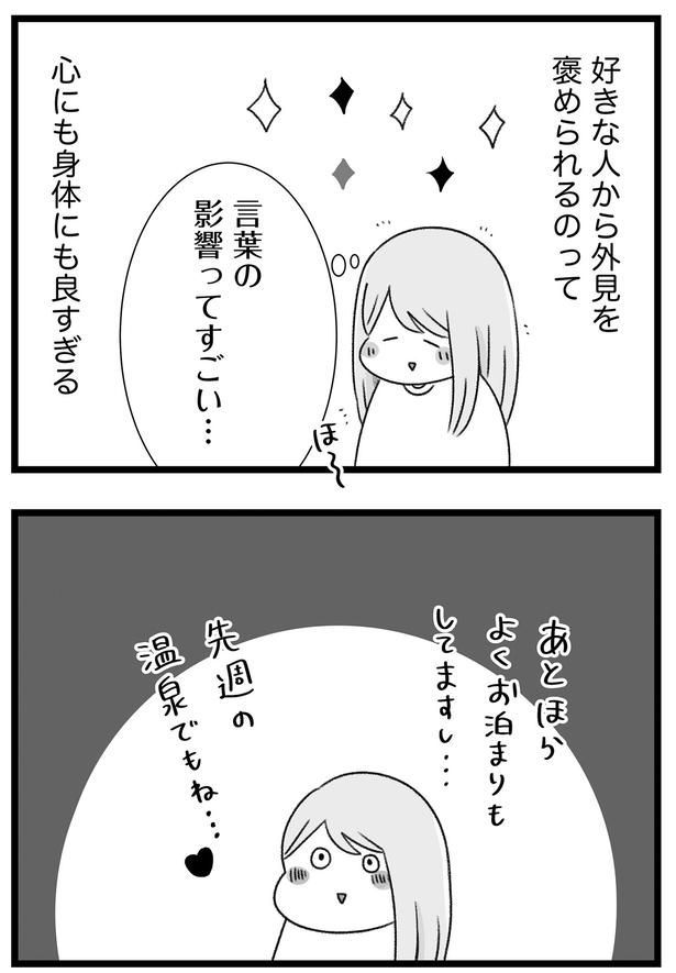 心にも体にも良すぎる （C）もつお／KADOKAWA