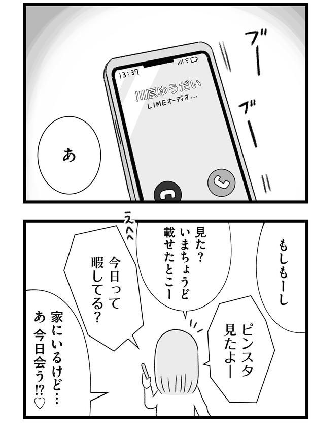今日って暇してる？ （C）もつお／KADOKAWA