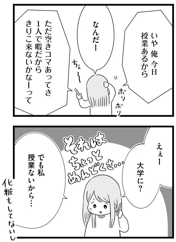 いや俺今日授業あるから （C）もつお／KADOKAWA