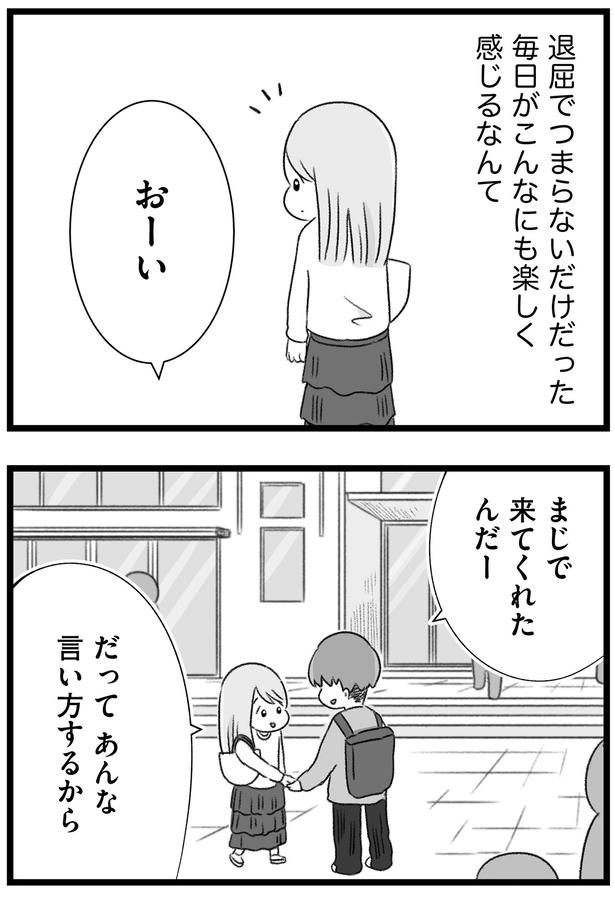 だってあんな言い方するから （C）もつお／KADOKAWA