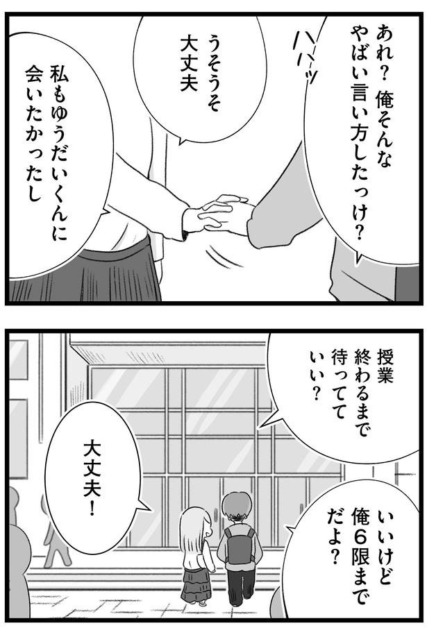 大丈夫！ （C）もつお／KADOKAWA