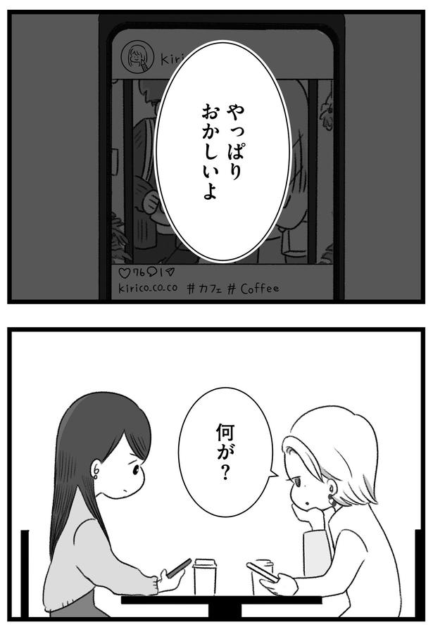 やっぱりおかしいよ （C）もつお／KADOKAWA