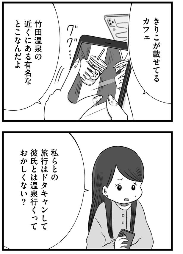 彼氏とは温泉行くっておかしくない？ （C）もつお／KADOKAWA