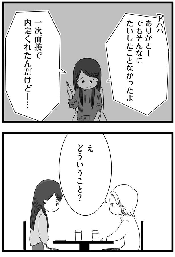 どういうこと？ （C）もつお／KADOKAWA