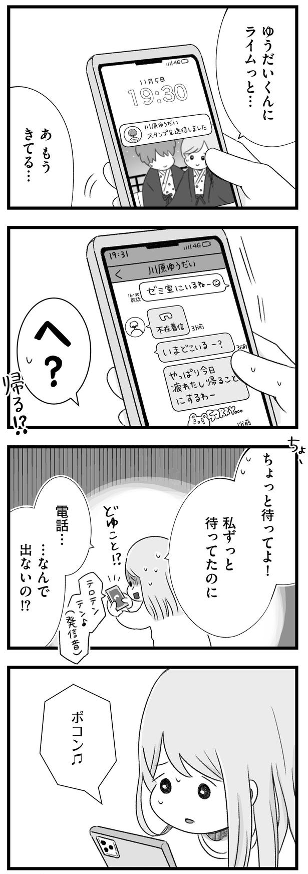 私ずっと待ってたのに （C）もつお／KADOKAWA