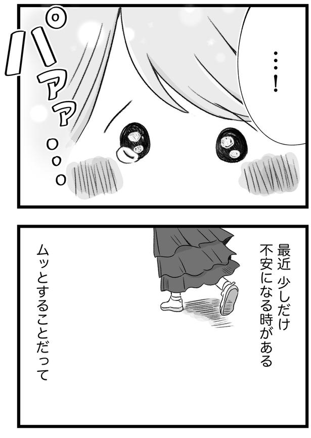 最近少しだけ不安になる時がある （C）もつお／KADOKAWA