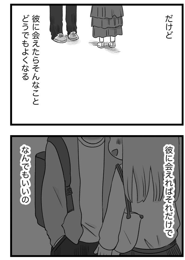 彼に会えたらそんなことどうでもよくなる （C）もつお／KADOKAWA