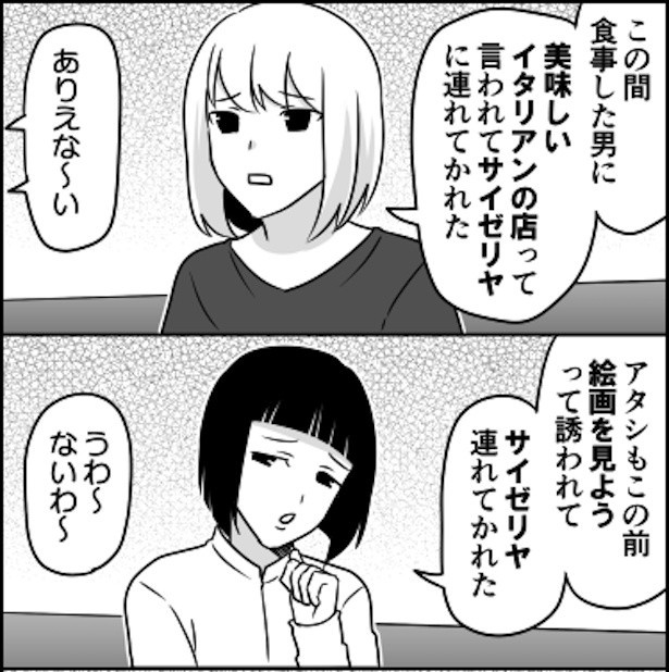 サイゼで憤る女たち01 画像提供：伊東(@ito_44_3)
