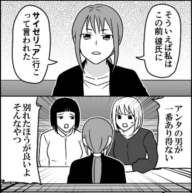 サイゼで憤る女たち02 画像提供：伊東(@ito_44_3)