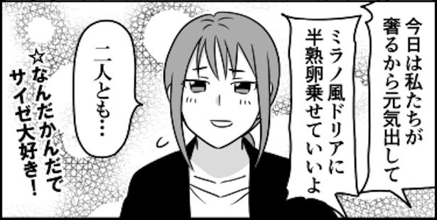 サイゼで憤る女たち03 画像提供：伊東(@ito_44_3)