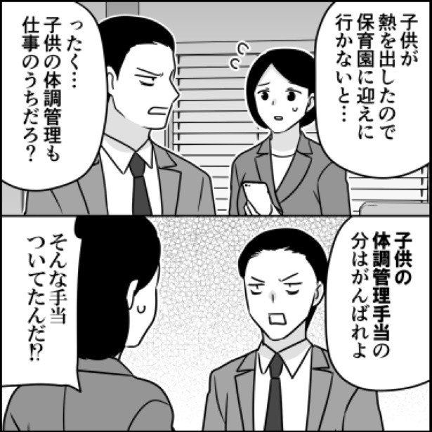 子供の体調管理も仕事のうち01 画像提供：伊東(@ito_44_3)
