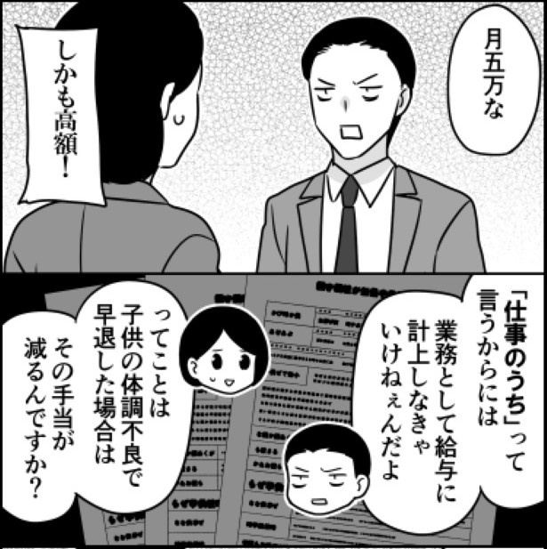 子供の体調管理も仕事のうち02 画像提供：伊東(@ito_44_3)