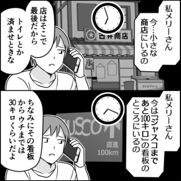 詰んだメリーさん02 画像提供：伊東(@ito_44_3)
